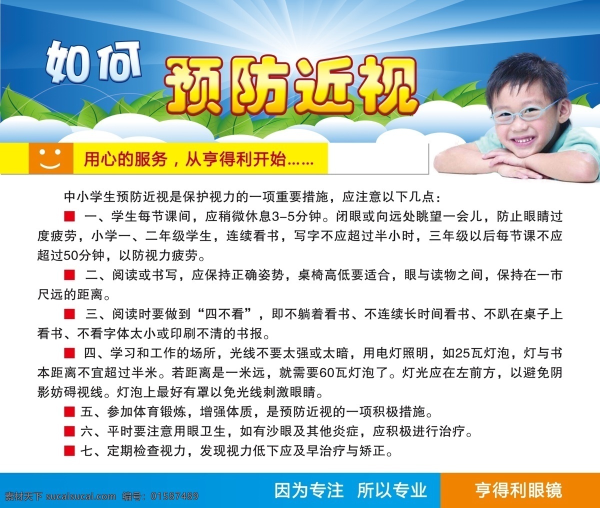 如何预防近视 近视 眼镜 眼镜店 配镜 配眼镜 近视眼 预防近视 近视镜 近视眼镜 近视预防 眼镜店展板 眼镜广告