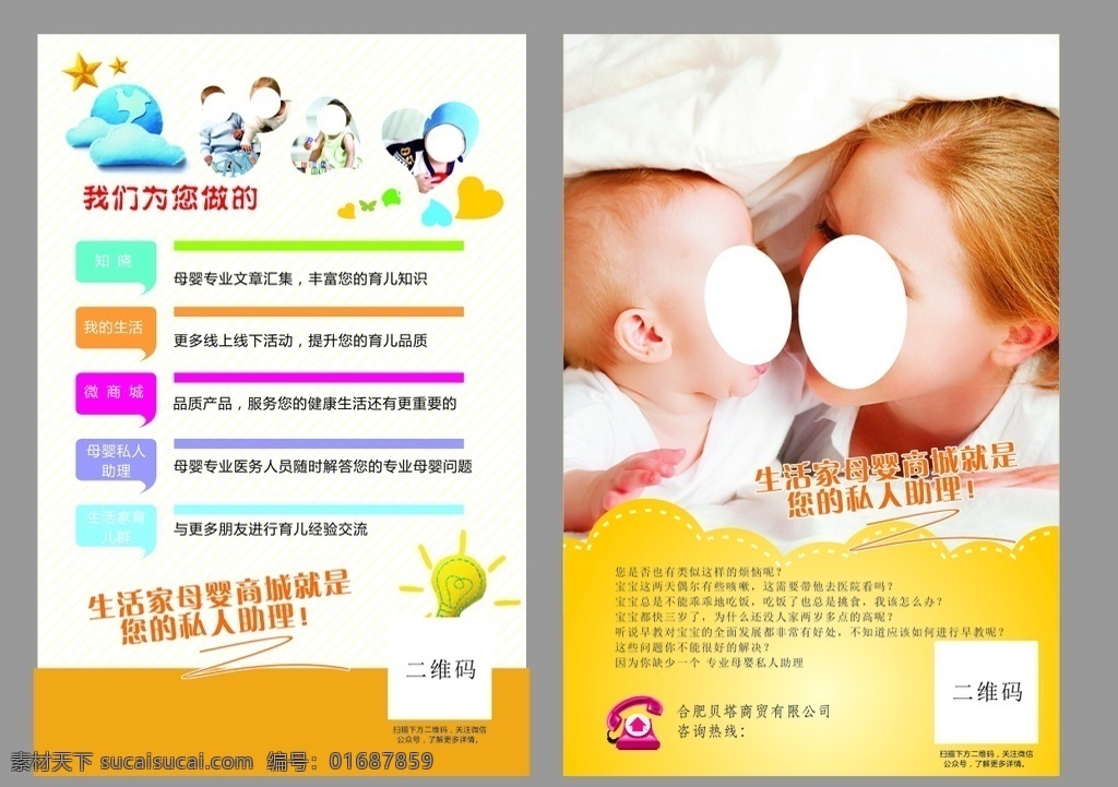 早教 母婴 宣传单 创意 家育 生活 教育 孩子 小朋友 母亲 管理 督促 监督 照顾 培训 预防 dm宣传单