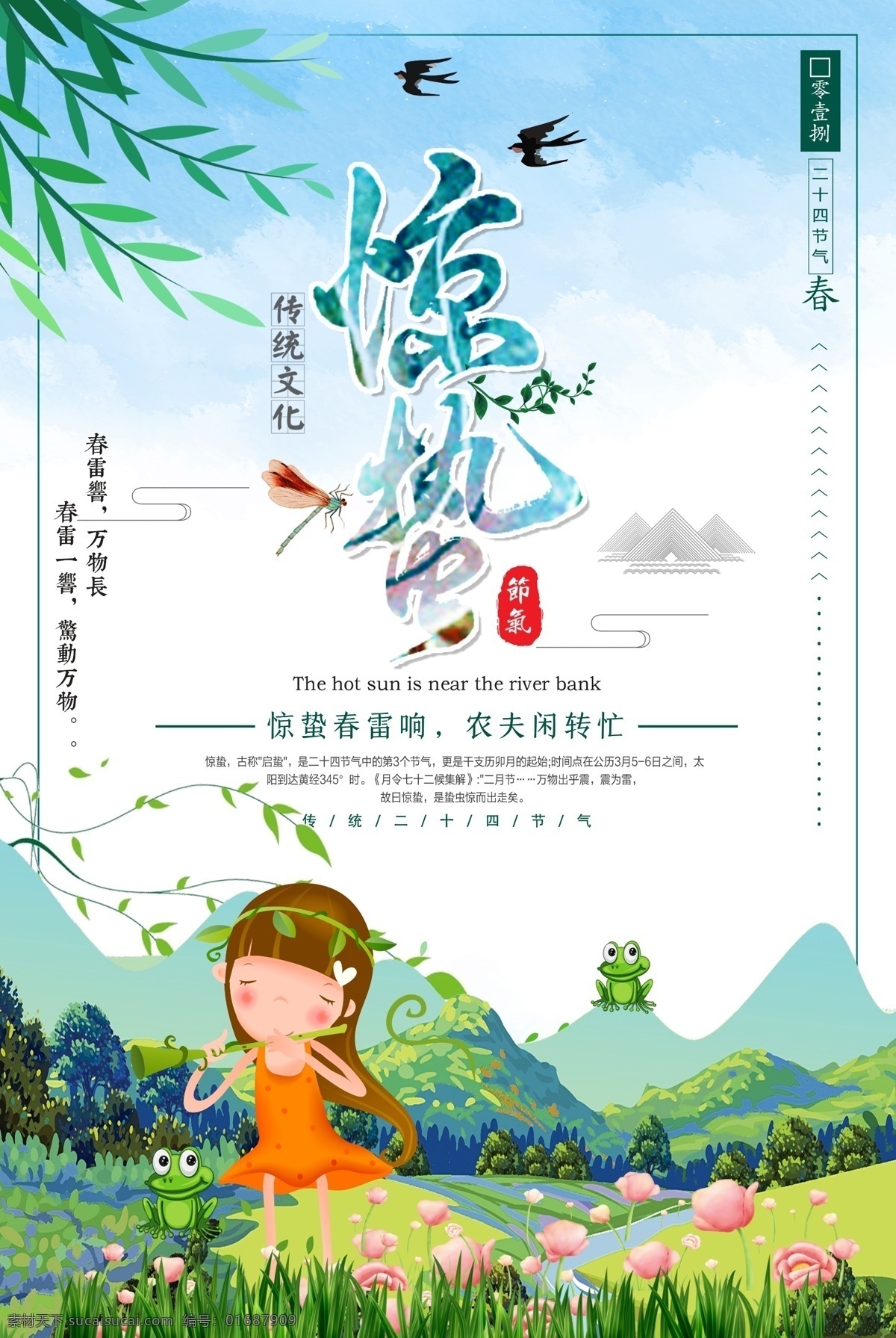 简约 小 清新 惊蛰 节气 海报 创意 小清新 矢量素材 树叶 惊蛰海报 春天 雨水 立春 谷雨 传统节气 传统 二十四节气 中国风 春天节气 节气海报 简约小清新