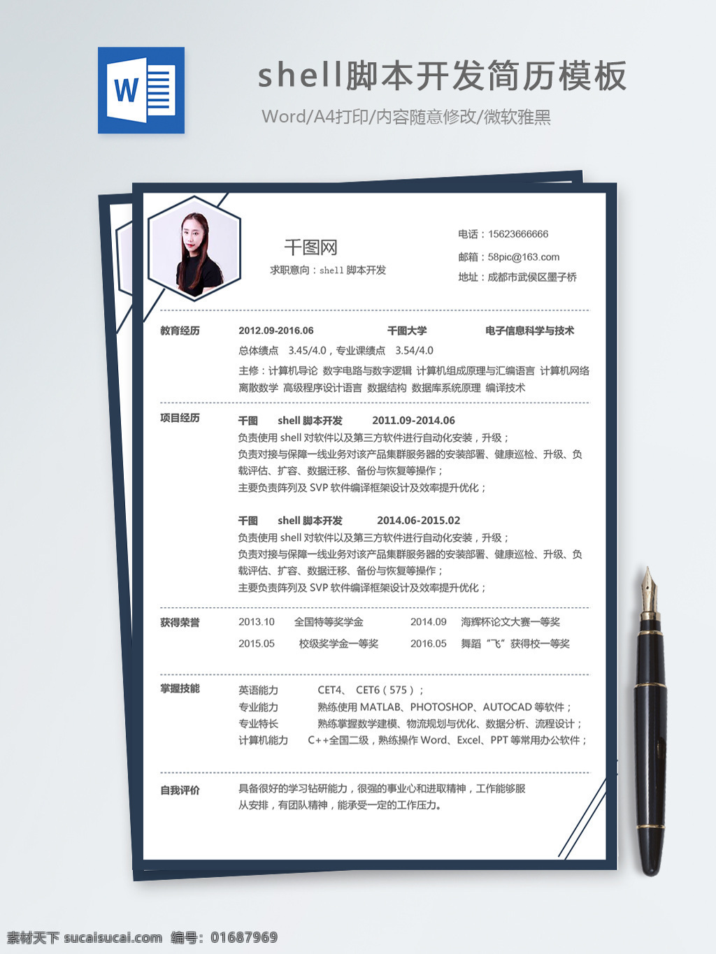 shell 脚本 开发 个人简历 模板 简历 简历模板 黑白 简约 个人简历模板 it 后端开发 13年 脚本开发