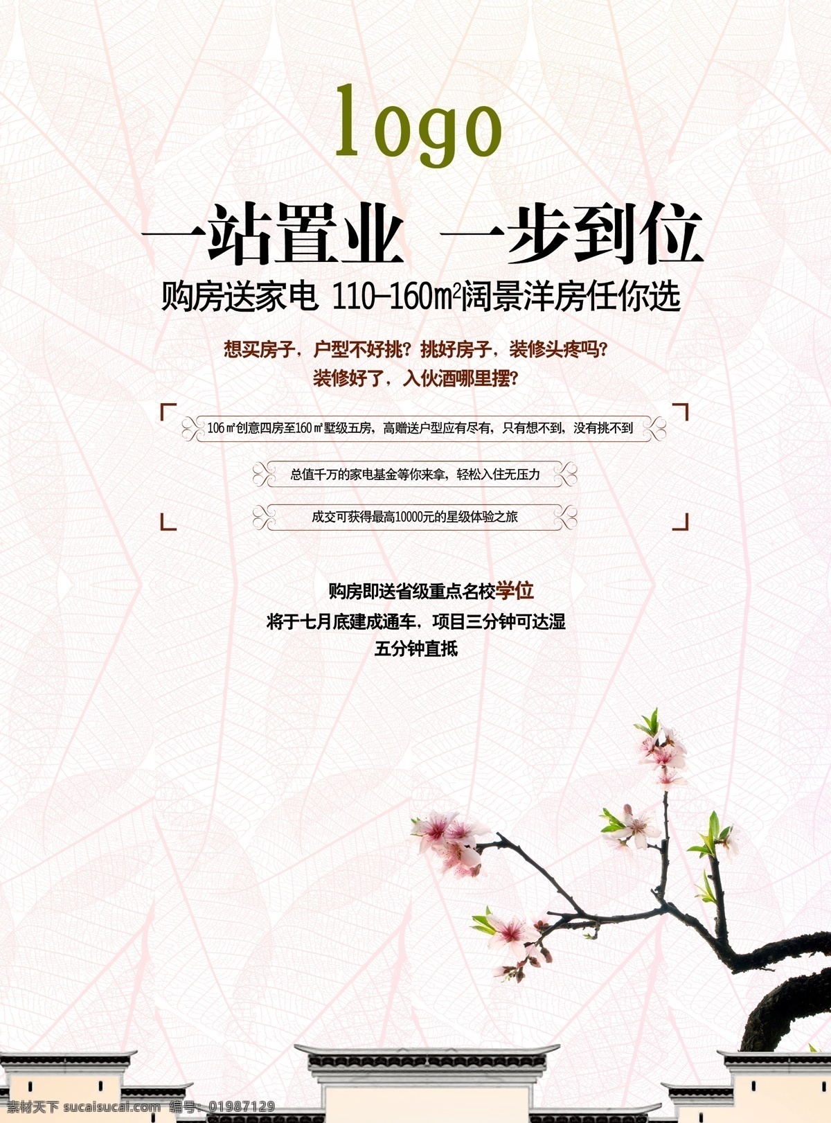 大气 电梯展板 房子 高端 古树 广告设计模板 花 徽派 电梯 展板 模板下载 中国风 展板模板 源文件 其他展板设计