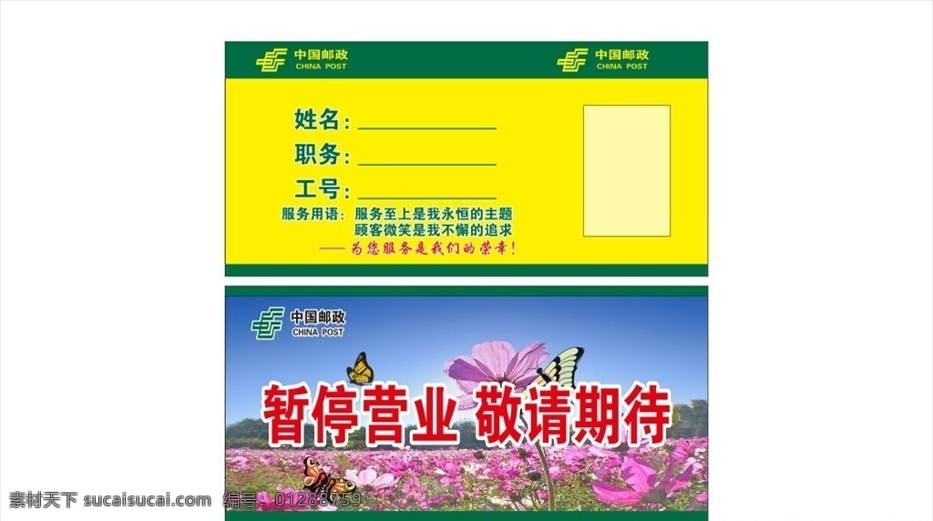 邮政工号牌 工号牌 中国邮政 台签 服务牌 名片卡片