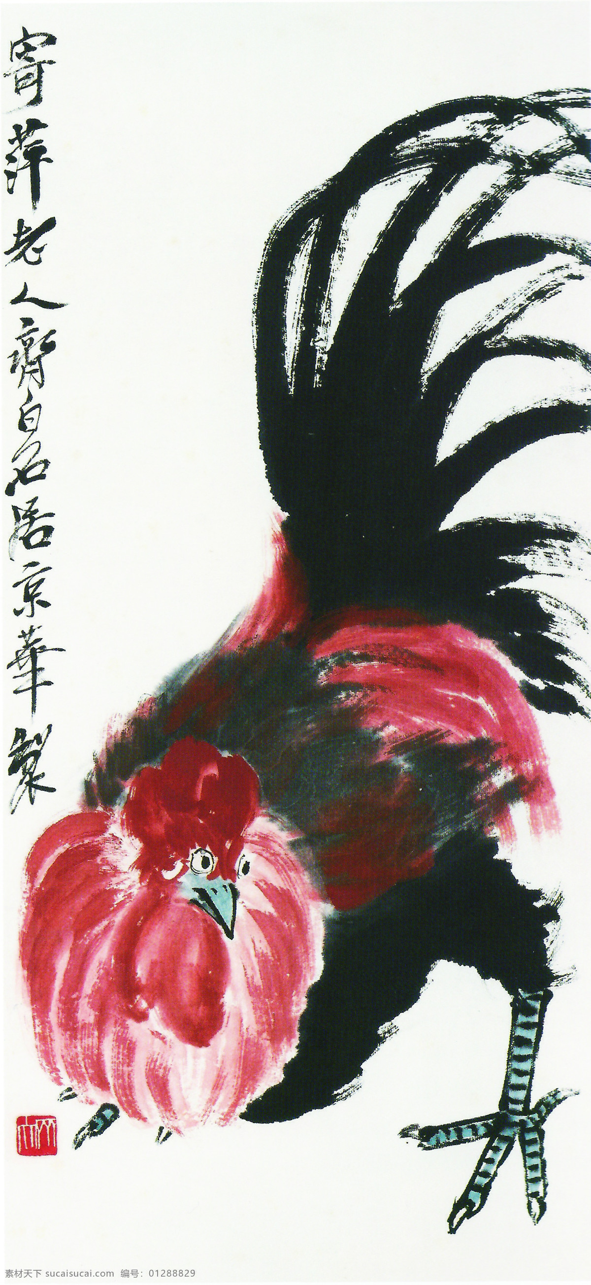 白石翁 公雞圖 公鸡》 - 齐白石的当代书法国画作品
