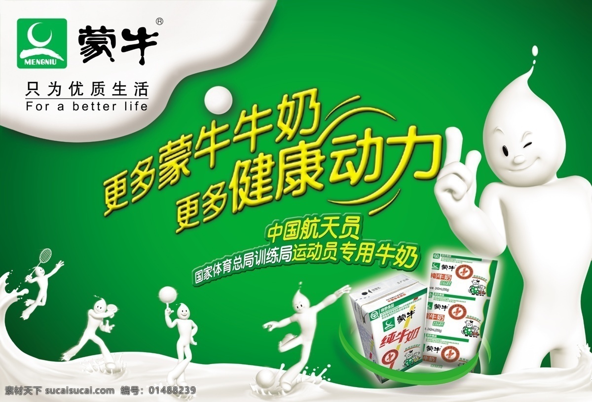 国内 知名 牛奶 制品 模板下载 九狐图文 牛奶制品 分层设计 psd素材 源文件库 白色