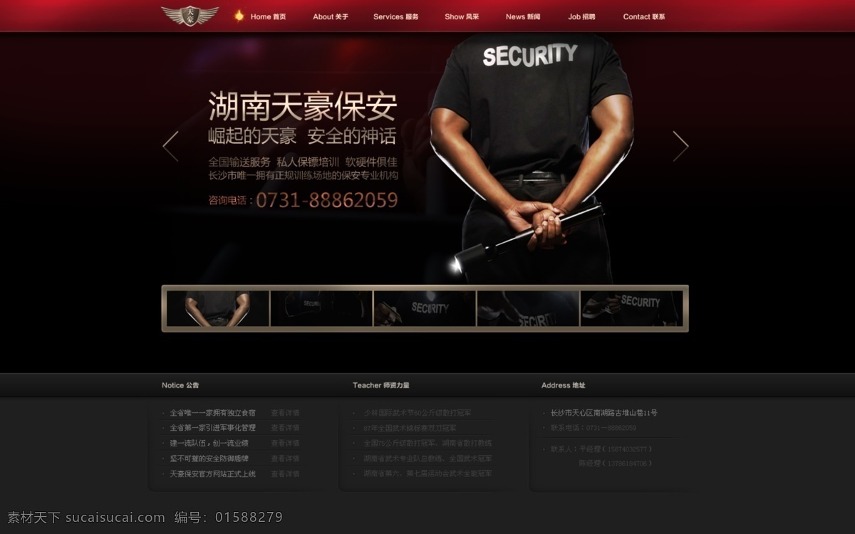 保安 保镖 公司 网站首页 首页psd 公司网站首页 个性首页 网页设计 中文模版 网页模板 源文件
