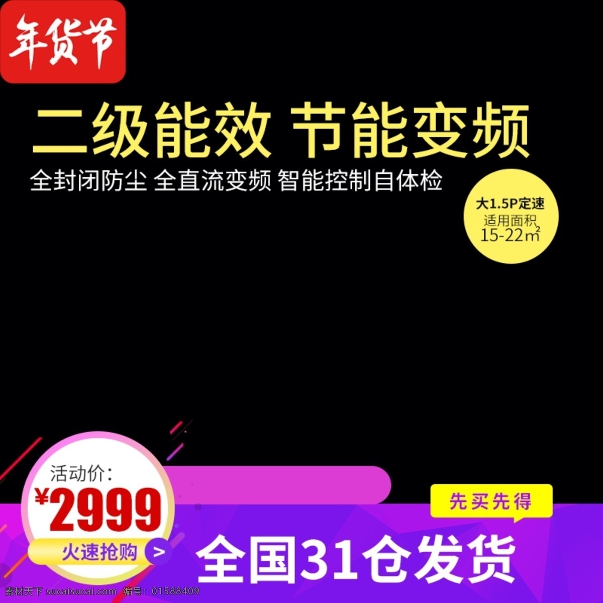 2019 年货 节 主 图 直通车 新年 猪年 年货节 春节 天猫年货节 主图红色 主图促销 直通车主图