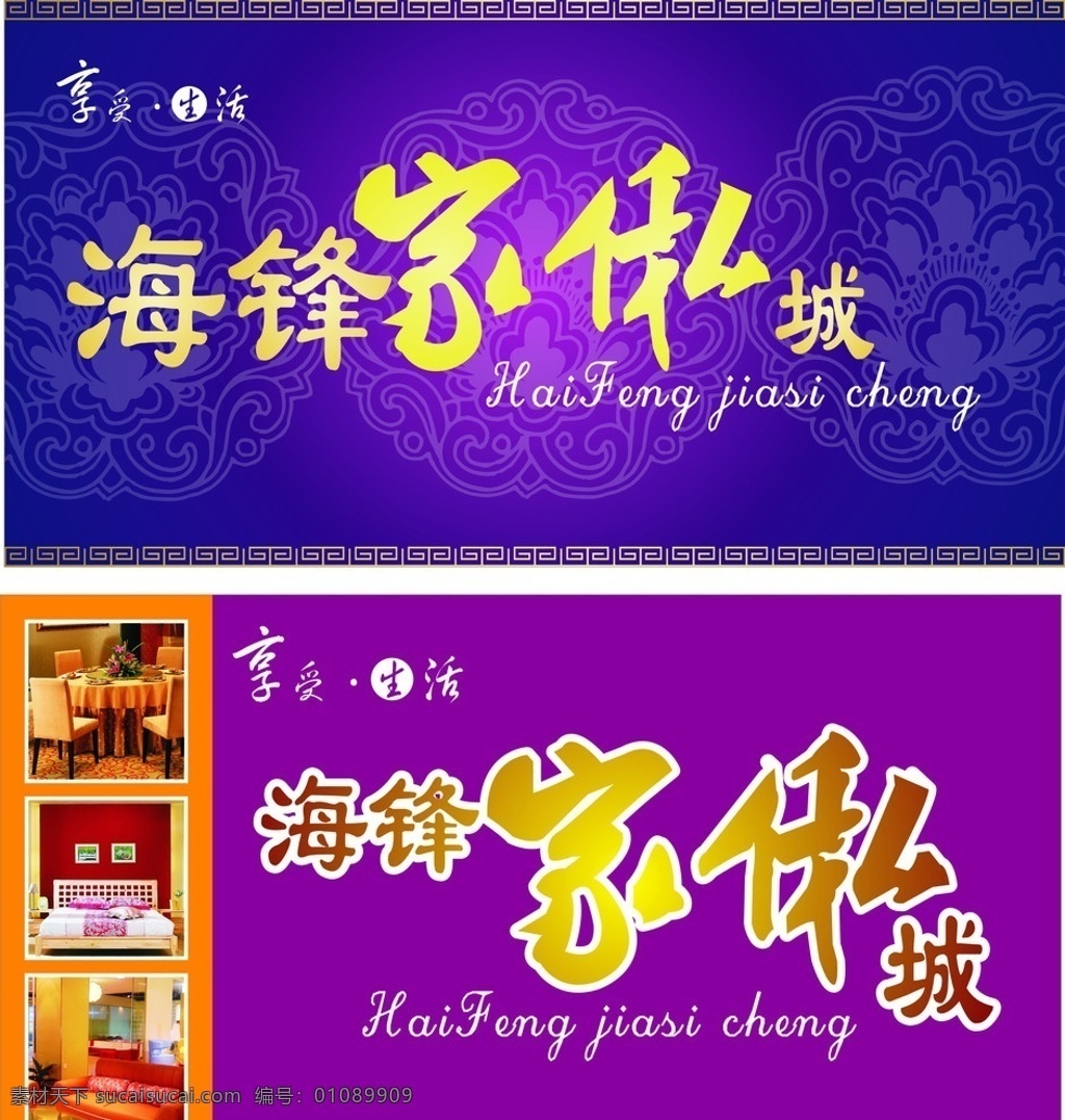 海锋家俬城 家俬城 矢量