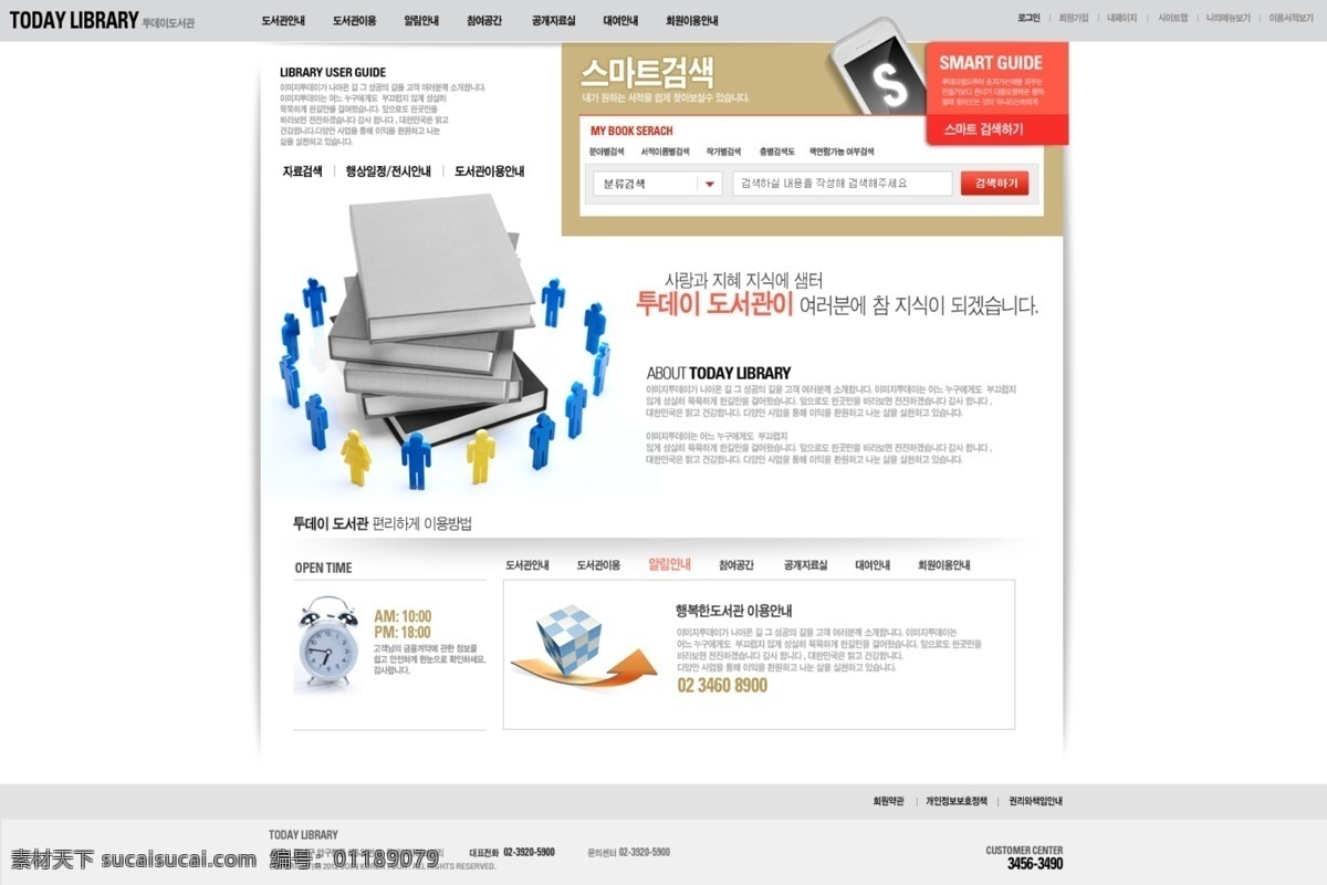 概念 人物 书本 网页 模板 网站 网页设计 网页模板 网页素材