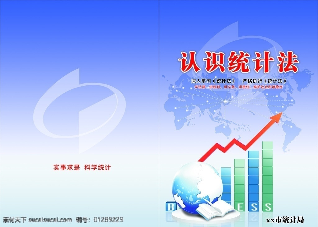 统计局 封面 统计局封面 统计