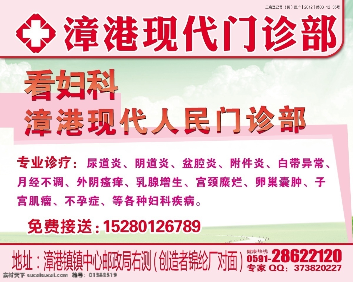 妇科医院海报 医院 医疗 妇科 psd源文件 分层文件 广告设计模板 源文件