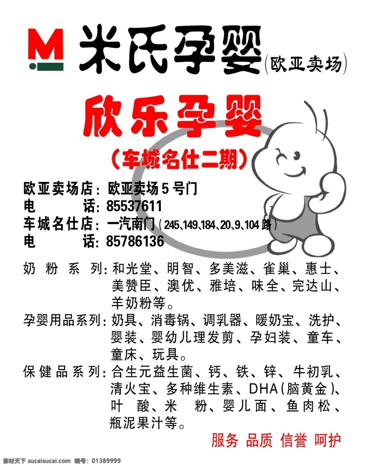 广告设计模板 名片设计 源文件 米氏 孕 婴 折 卡明 片 模板下载 米氏孕婴 欣乐孕婴 奶粉系列 孕婴用品系列 保健品系列 折卡明片 矢量图 日常生活