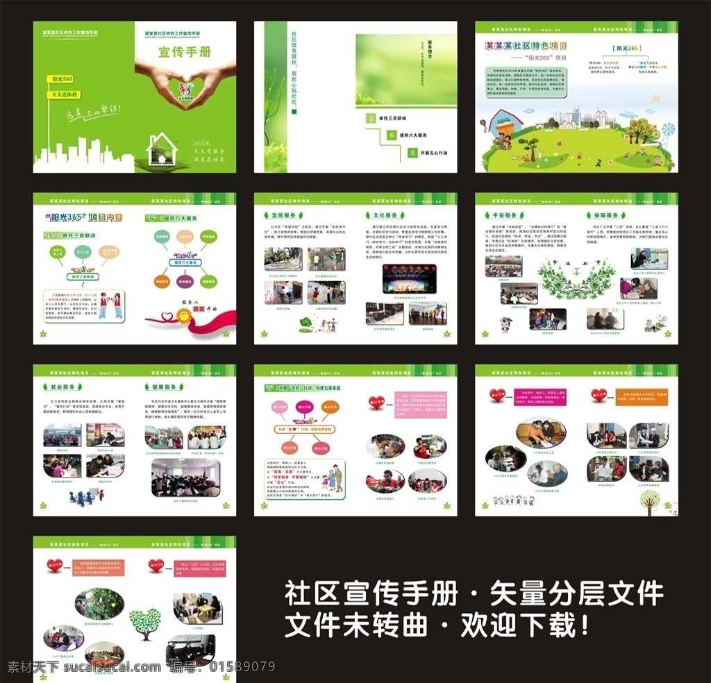 社区宣传手册 宣传手册 画册 社区手册 社区画册 照片册 室内广告设计