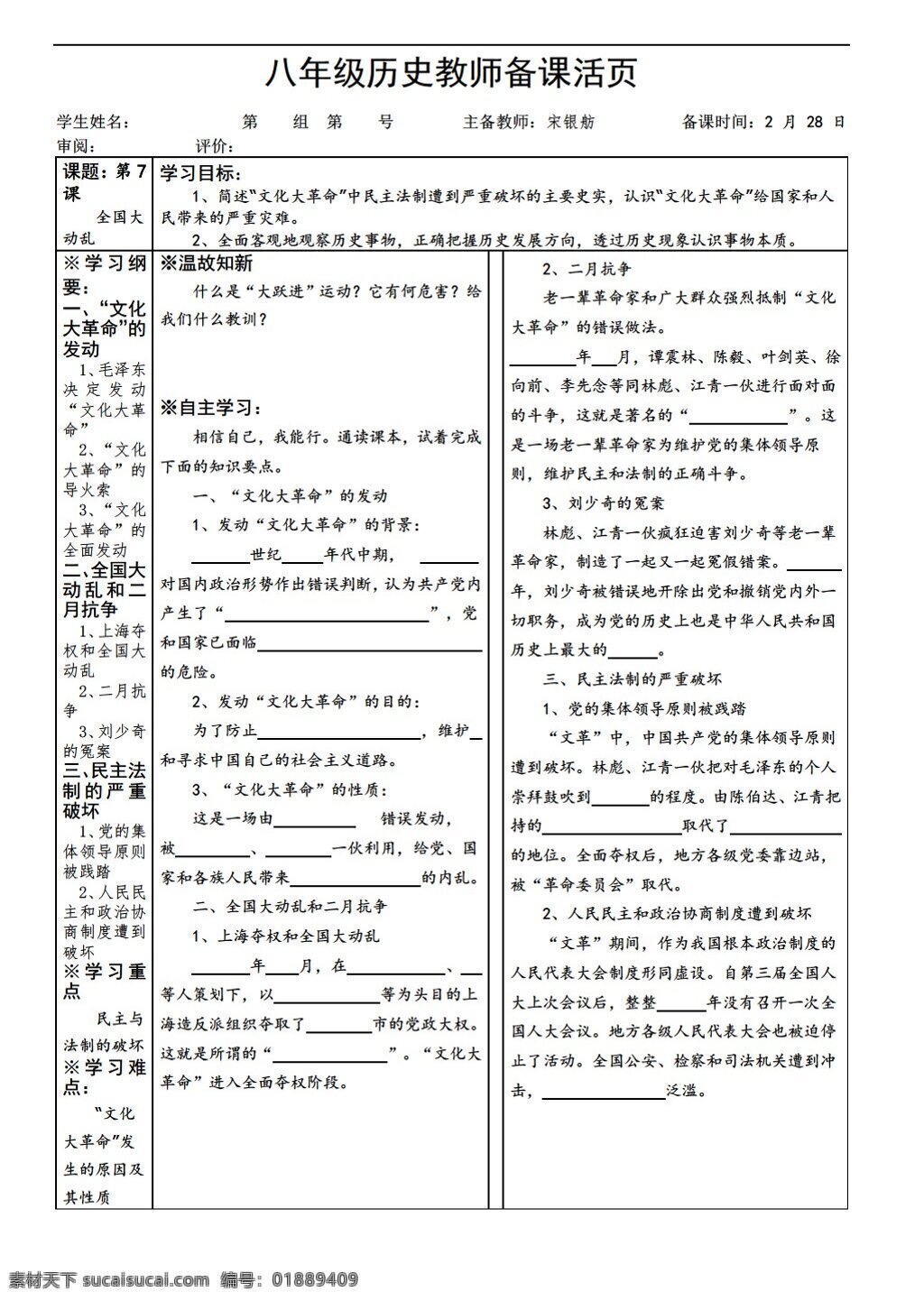 八 年级 下册 历史 学 案 课 全国在动乱 岳麓版 八年级下册 学案