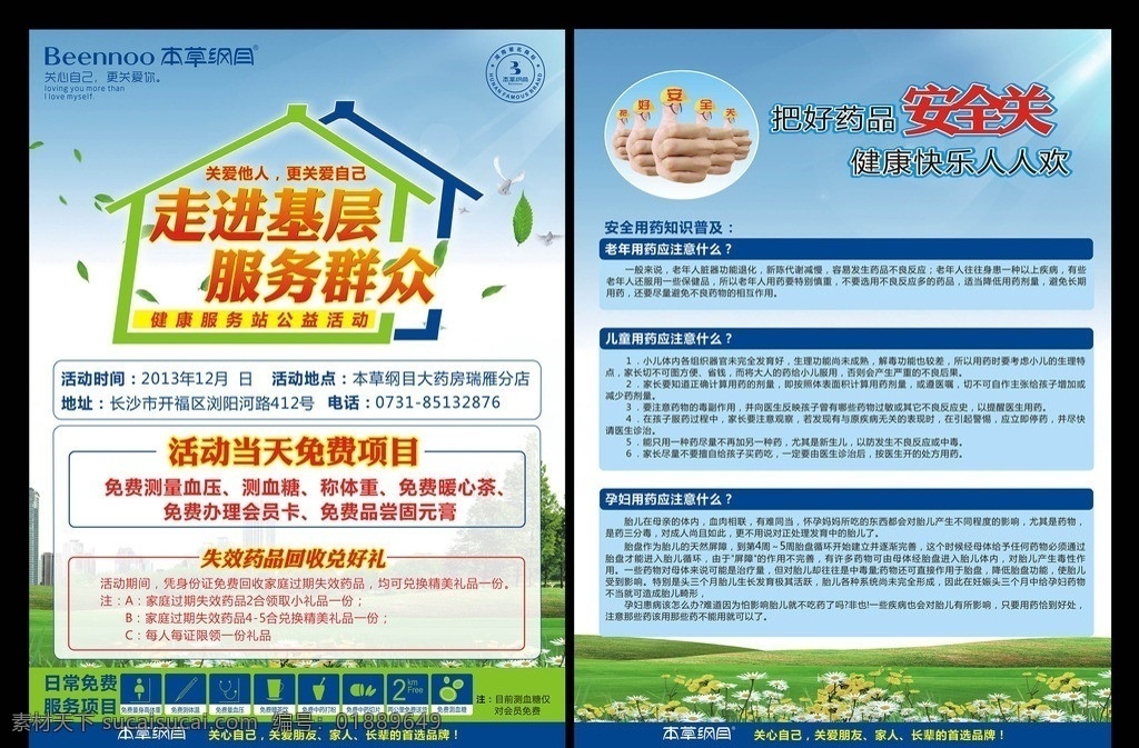 医疗卫生 进 基层 单 页 医疗 卫生 进基层 走进基层 服务群众 健康服务 药品安全 安全用药 知识普及 社区 儿童用药 老年用药 孕妇用药 健康 药品 食品安全 公益 矢量