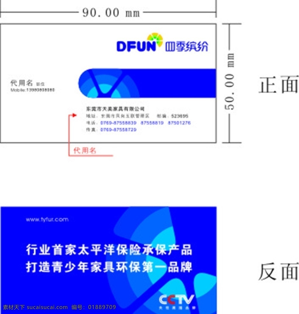 四季缤纷名片 名片 四季缤纷 简约 名片卡片