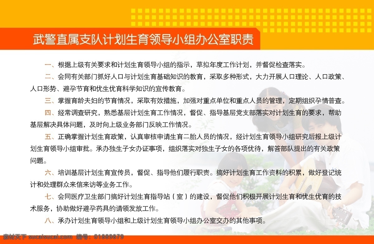 计划生育 领导 小组 办公室 职责 武警直属支队 办公室职责 分层 源文件