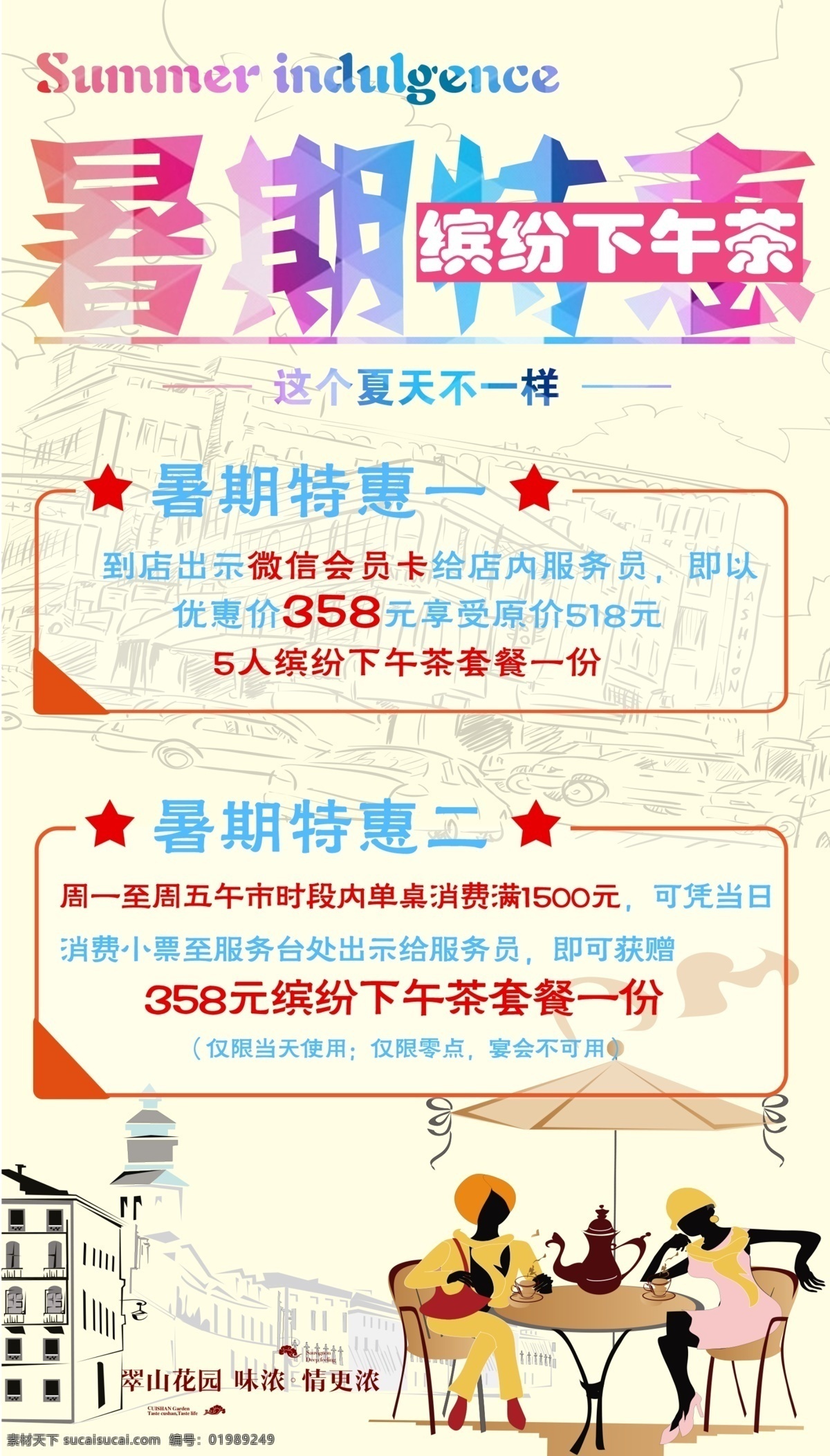 暑期 特惠 活动 宣传海报 暑期特惠 人物插画 活动宣传 促销海报 海报模板 白色