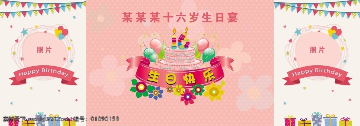 生日宴背景 十六岁生日宴 十六岁背景 生日背景 可爱生日背景 生日宴 宴会背景 婚庆