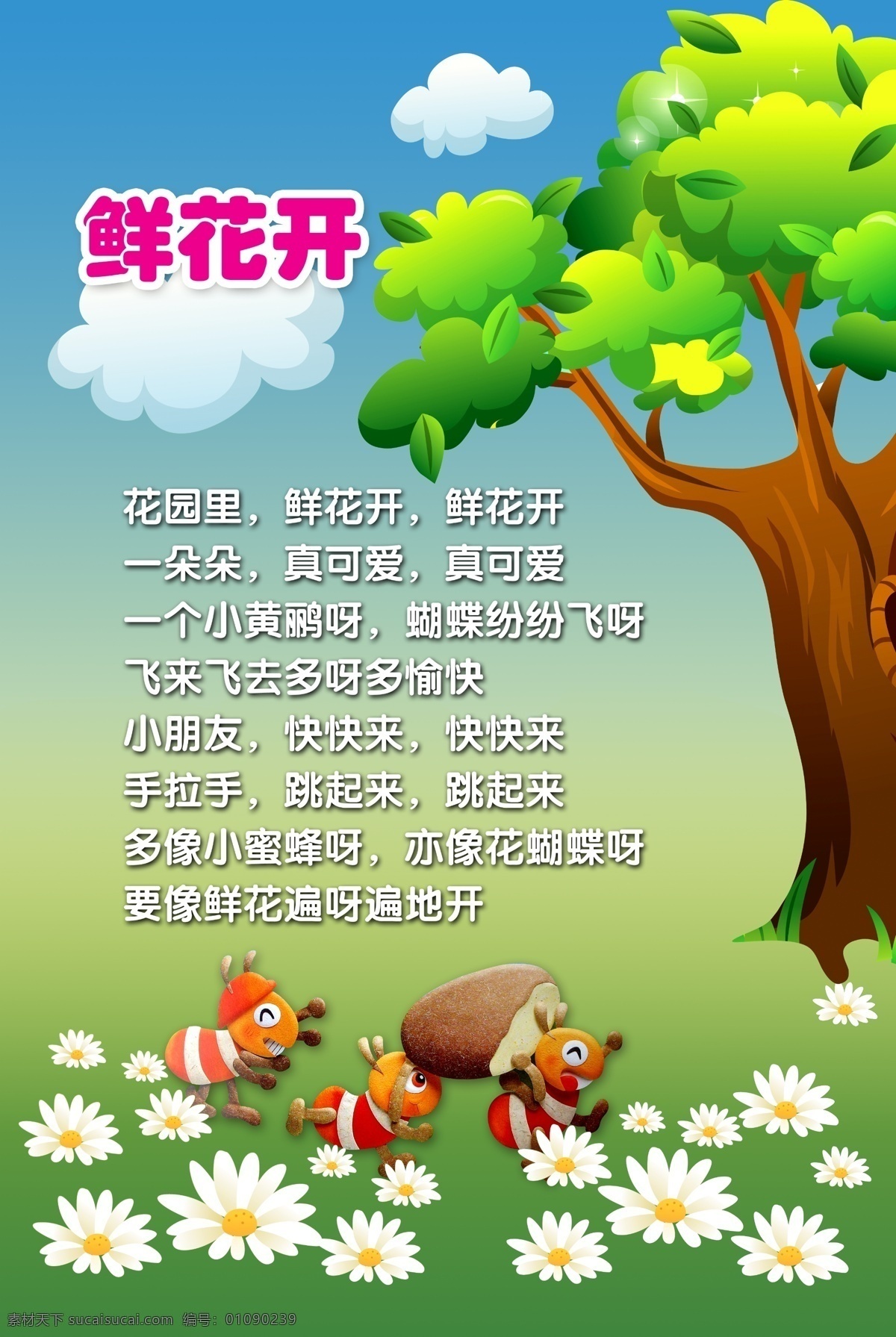学校 儿歌 鲜花 开 展板 学校儿歌 鲜花开 学校展板 幼儿园展板 漫画 漫画展板 学校漫画 学校规章制度 学校制度 学校挂画 学校墙画 学校宣传栏 宣传栏 宣传展板 学校斜板 班级展板 班级学习园地 学习园地 班级挂画 班级制度 班规班约 学校宣传标语 展板模板 绿色