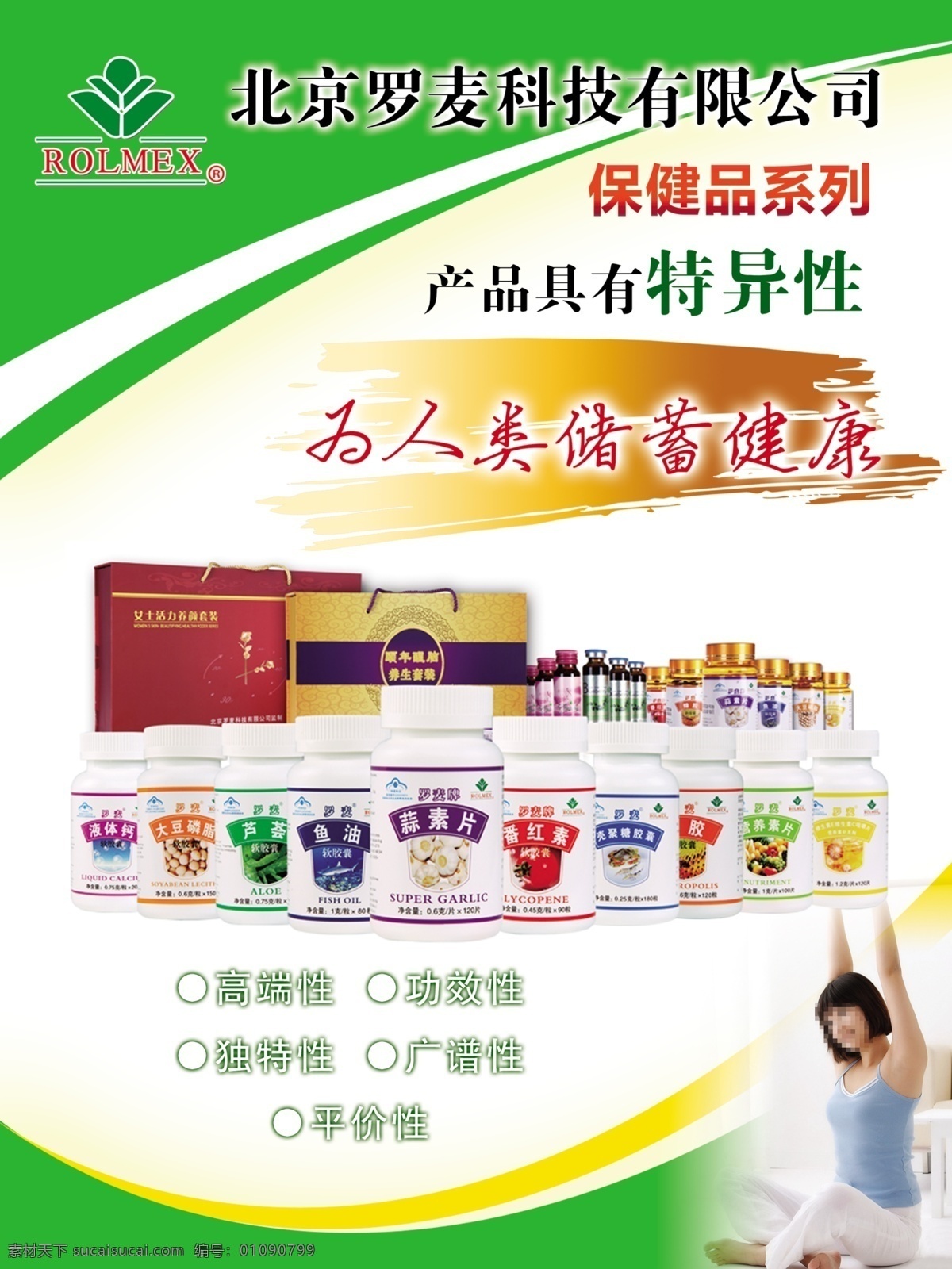 罗麦保健 罗麦保健品 保健品 北京罗麦科技 保健品系列