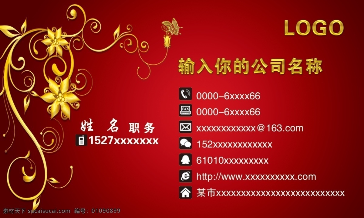 高档红色 金色花纹名片 高端名片 时尚名片 大气名片 简洁名片 奢华名片 高档名片素材 高档名片背景 企业高档名片 公司高档名片 欧式高档名片 装饰高档名片 广告高档名片 印刷高档名片 名片 名片卡片 高档名片