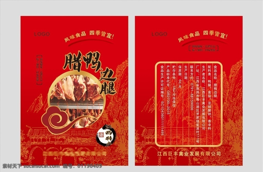 鸭腿手提袋 腊鸭腿包装 边腿 腊味 腊肉 腊肉包装 鸭腿包装 食品袋包装 腊鸭塑料袋 辣鸭腿食品袋 腊味包装 中国风包装 波浪底纹 喜庆包装 红色食品袋 祥云 吉祥 包装设计