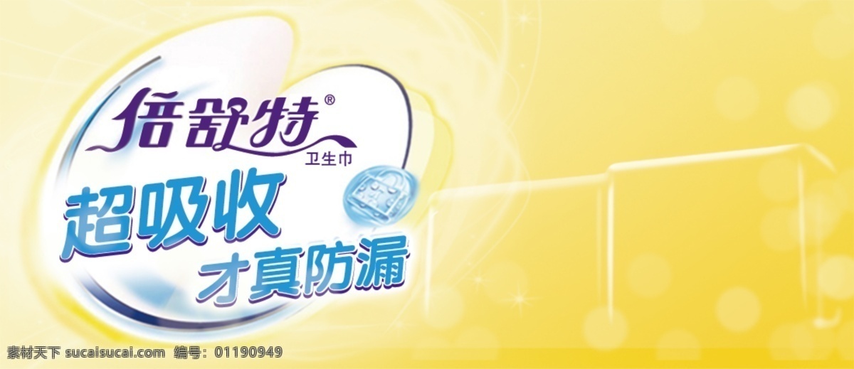 简约 系 淘宝 背景 卫生巾 黄色 可爱 banner