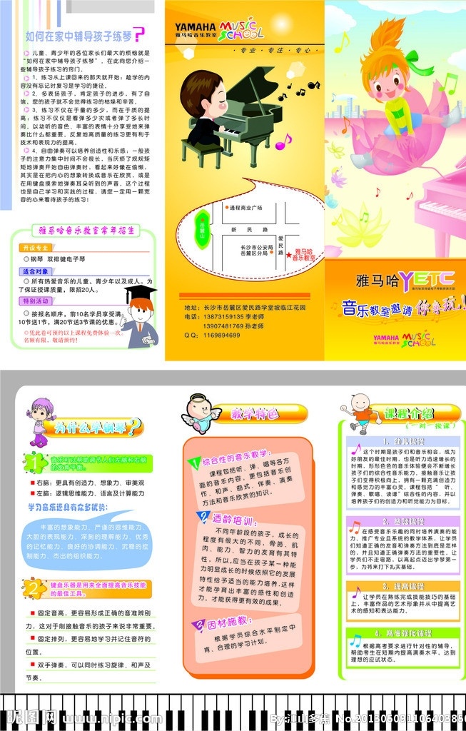 音乐 宣传 三 折页 音乐学校宣传 学校三折页 雅马哈音乐 幼儿音乐 舞蹈音乐 文化艺术 矢量