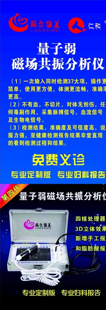 丽尔维美展架 丽尔维美海报 仪器检测 专业妇科 磁场共振 分析仪