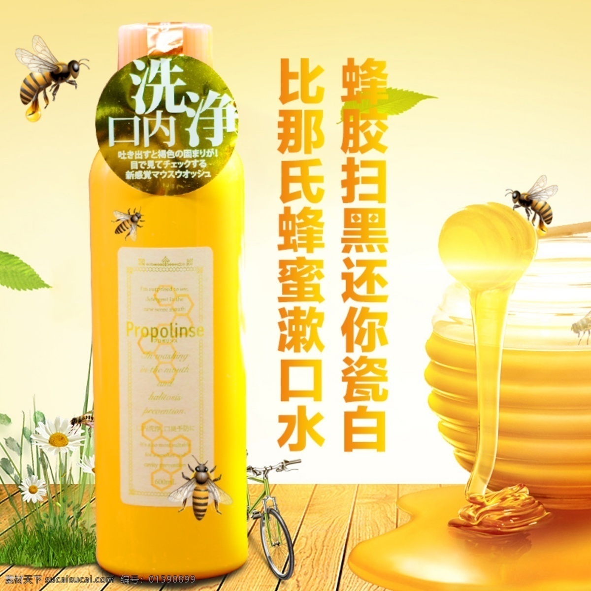 蜂胶 漱口 水车 图 蜂蜜 漱口水 日用品 洁白 那比氏 黄色