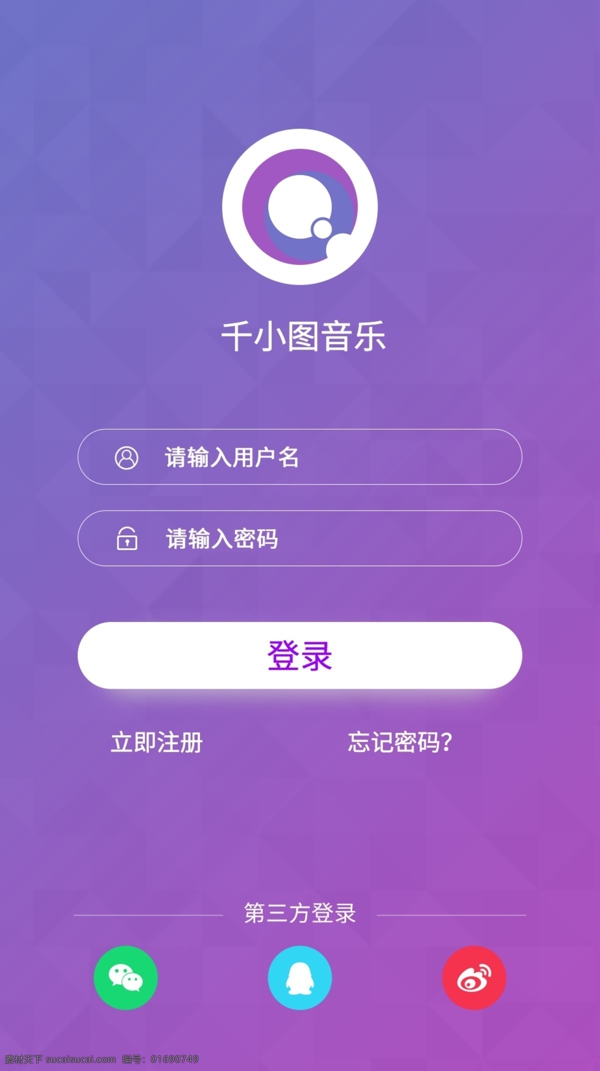 紫色 渐变 音乐 类 app 登录 注册 页面 界面