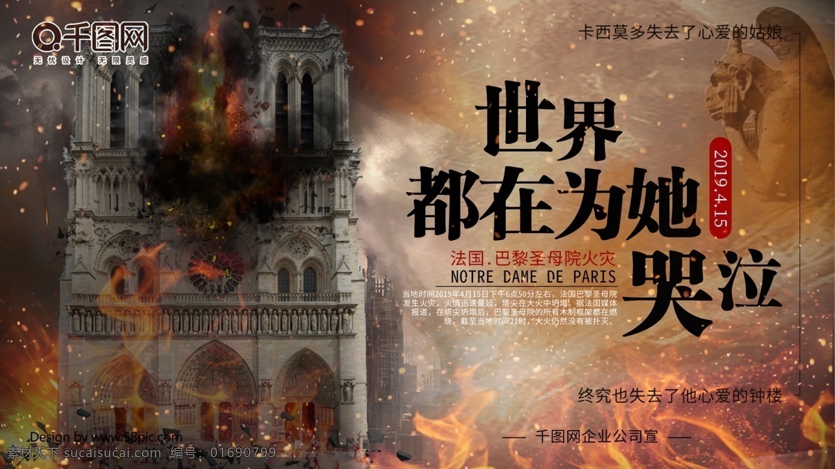 巴黎圣母院 火灾 事件 海报 法国巴黎 钟楼 灾难