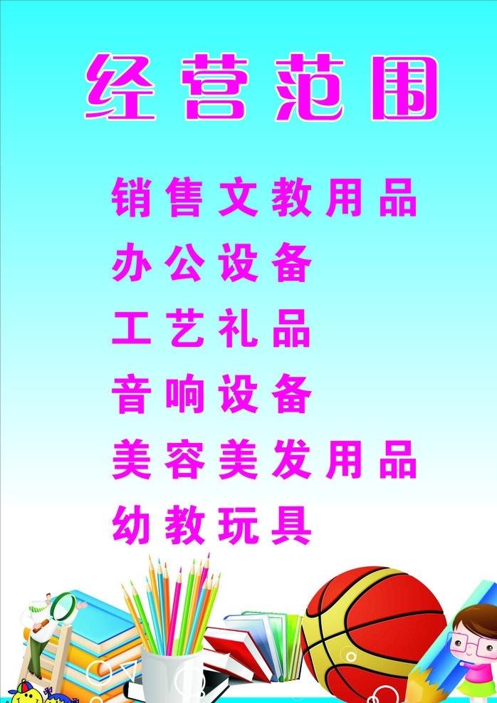 文教用品 笔记本 足球 画笔 卡通人 物 蓝色 渐变 背景 玫 红色 文字 介绍 其他设计 矢量