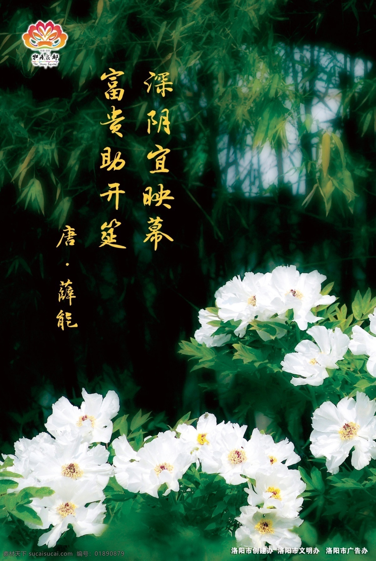 绿色 经典 海报 模板下载 花朵 其他海报设计
