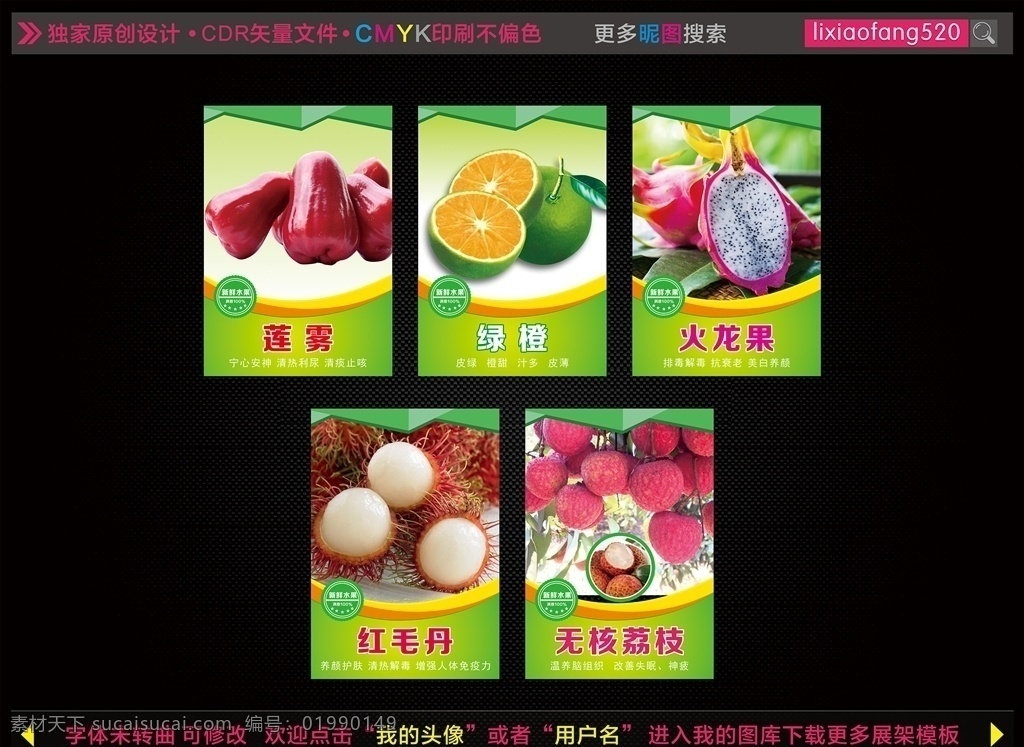 热带水果 灯箱片 绿色莲雾 琼中绿橙 火龙果 红毛丹 无核荔枝