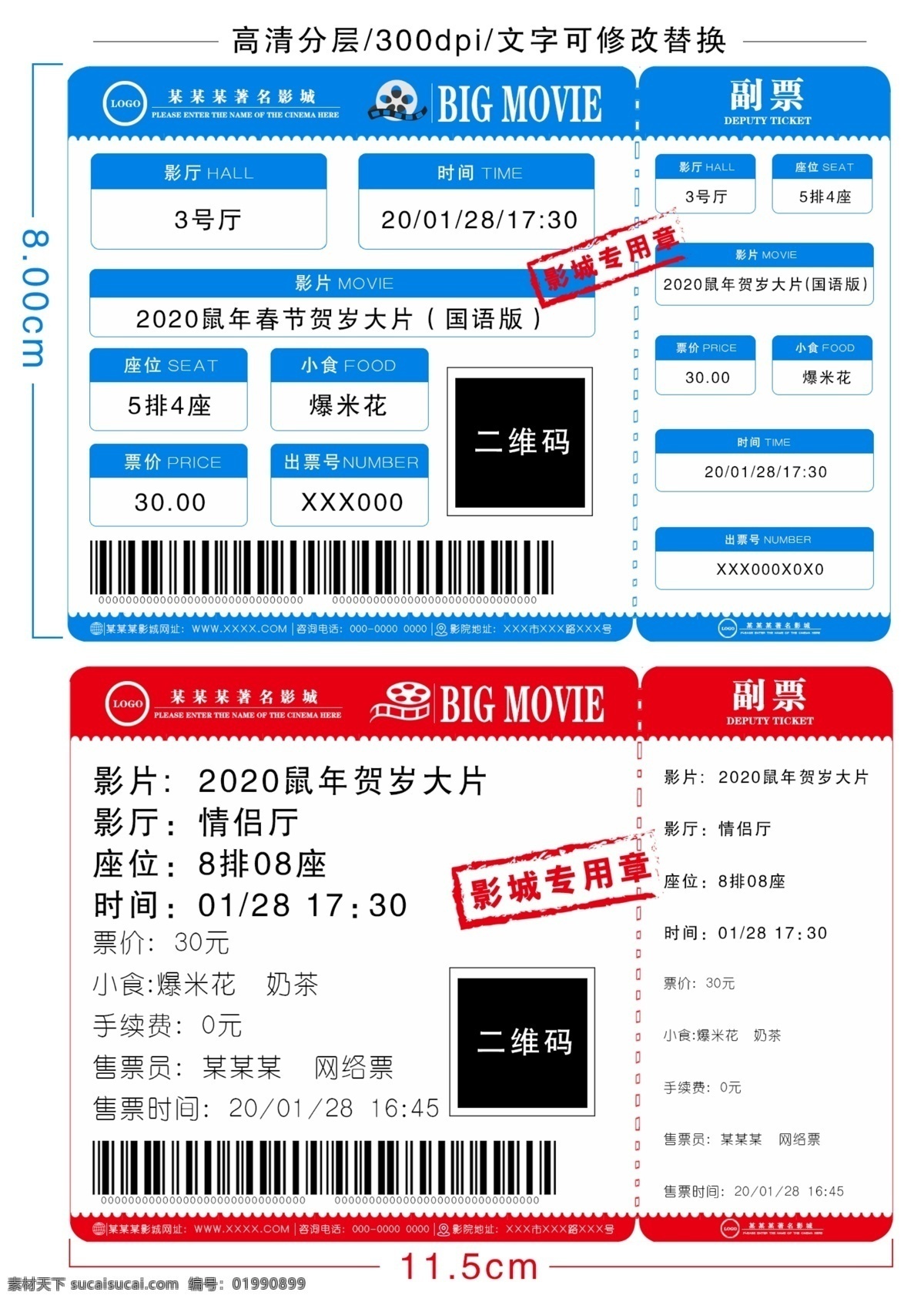 影城 大气 电影票 影城电影票 影院电影票 大气电影票 电影票电子版 二维码电影票 条形码电影票 影城印章 电影票电子稿 电影票副票 movie film 电影票剧类 生活百科 休闲娱乐