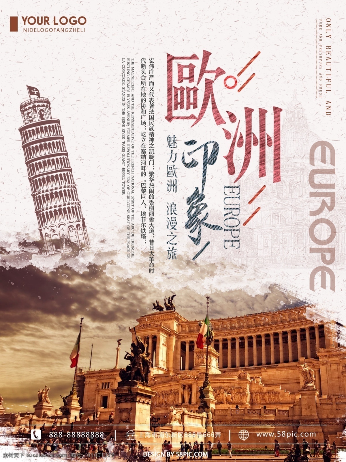 复古 欧洲 印象 旅游 海报 欧洲旅游海报 复古风 欧洲旅行 创意 旅行