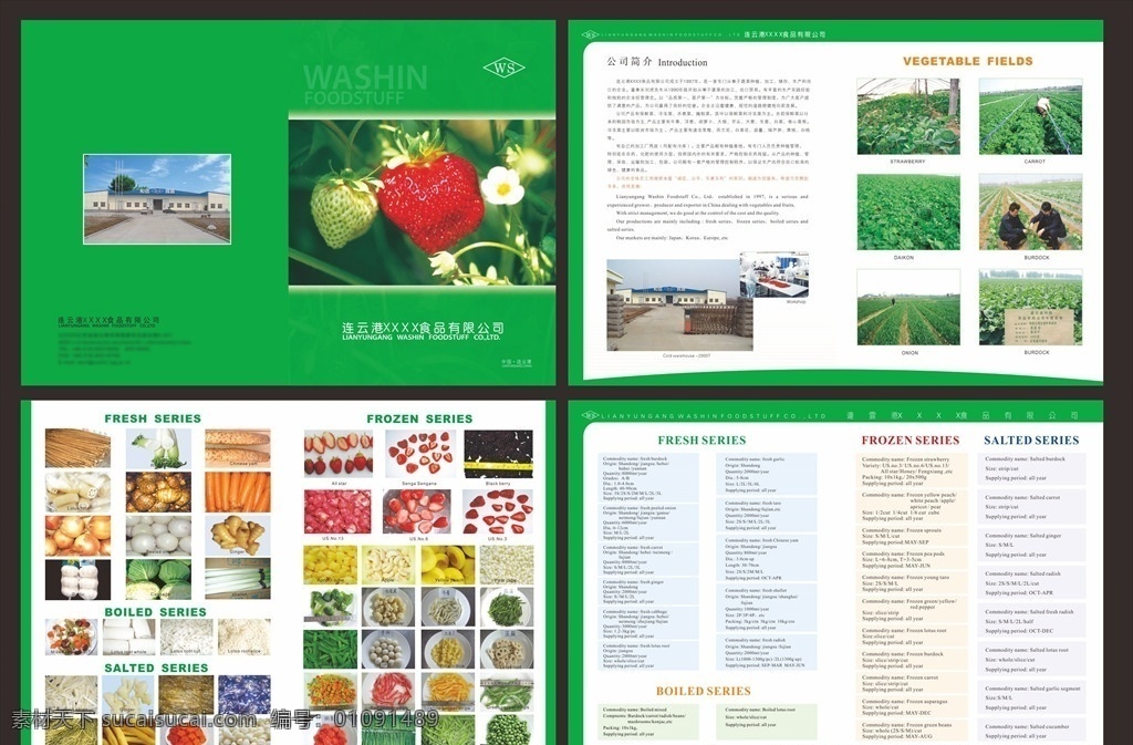 食品画册 画册 食品宣传册 出口 保鲜食品 企业画册 广告 印刷 画册设计