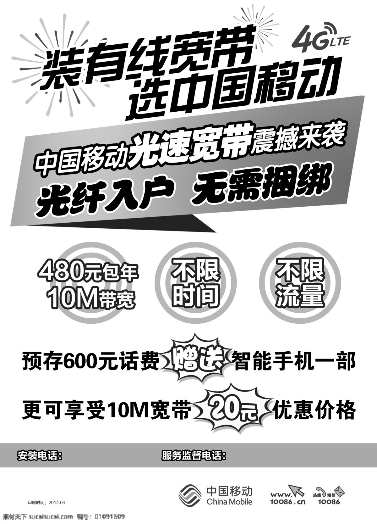 粉红单页 有线宽带 光速宽带 移动 单页 单色 爆炸符号 4g dm宣传单 广告设计模板 源文件