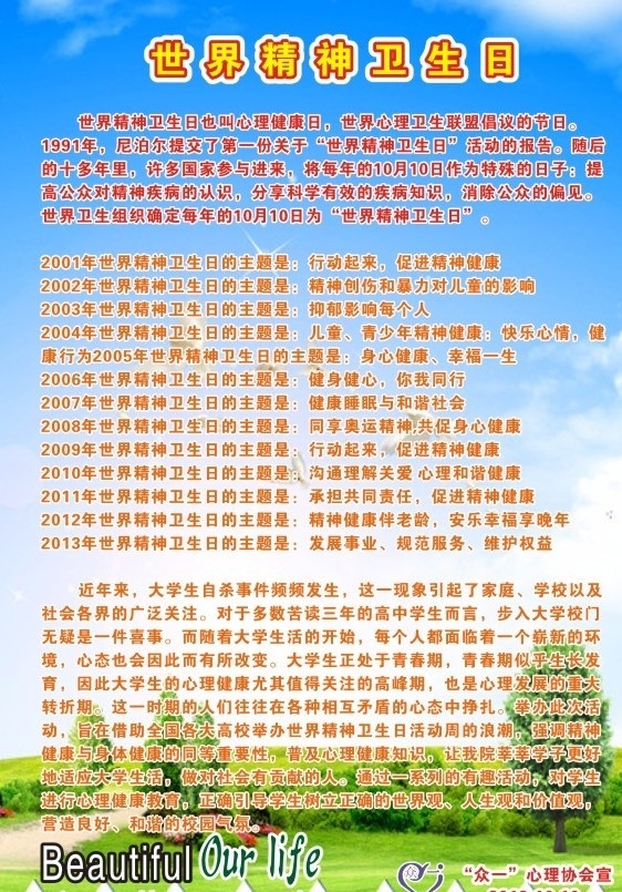 世界 精神 卫生日 精神健康 精神健康日 精神卫生日 精神卫生 宣传页 建设 心理健康 dm宣传单 矢量