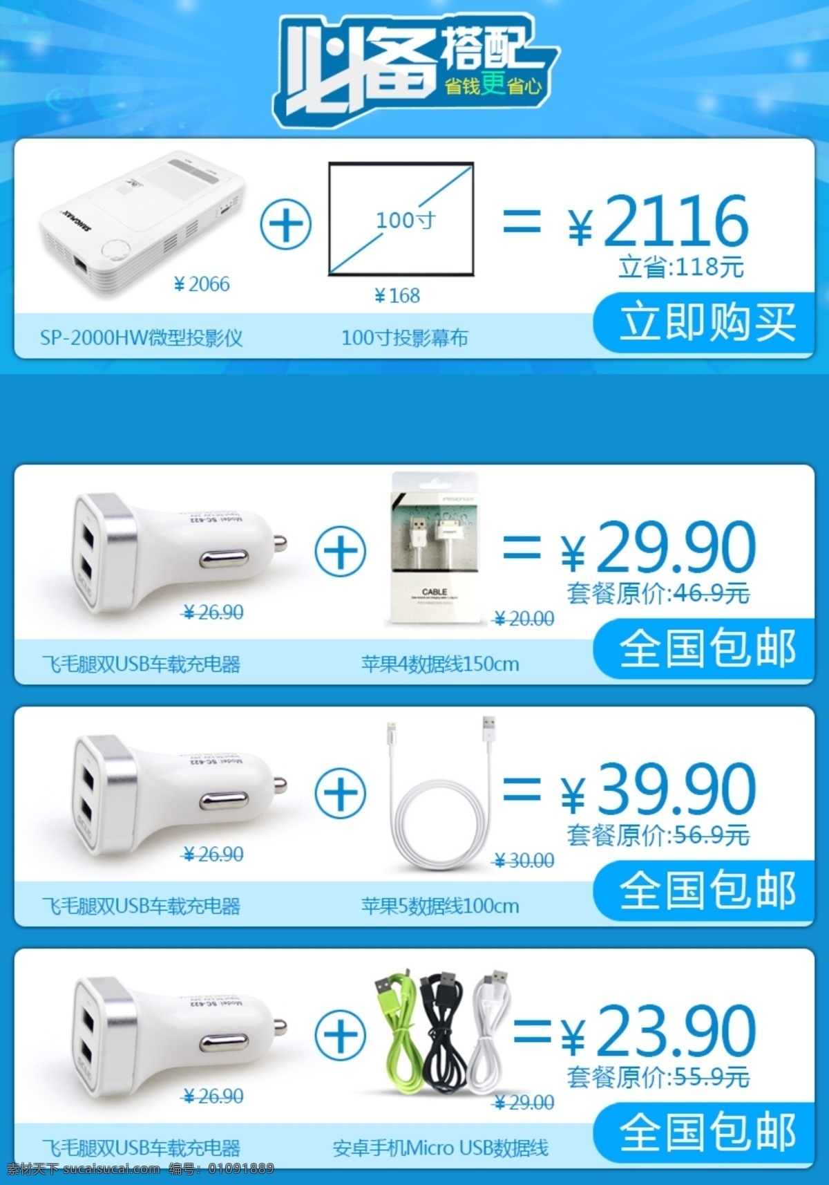 搭配套餐 套餐图 产品搭配 详情页 psd分层 产品组合图 详情页海报 淘宝界面设计 淘宝装修模板