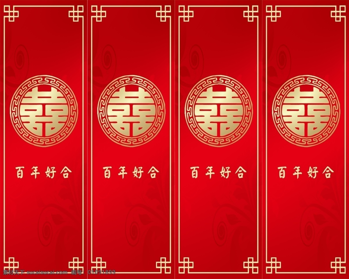 中国 风 婚礼 路 引 中国风 婚礼路引 古典 红色路引 喜字 百年好合 中式路引