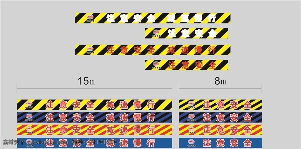 工程 箭头 反光贴 制作 注意安全 减速慢行 高速反光贴 工地 铁路 中铁标志 高速公路 工地生产 dm宣传单