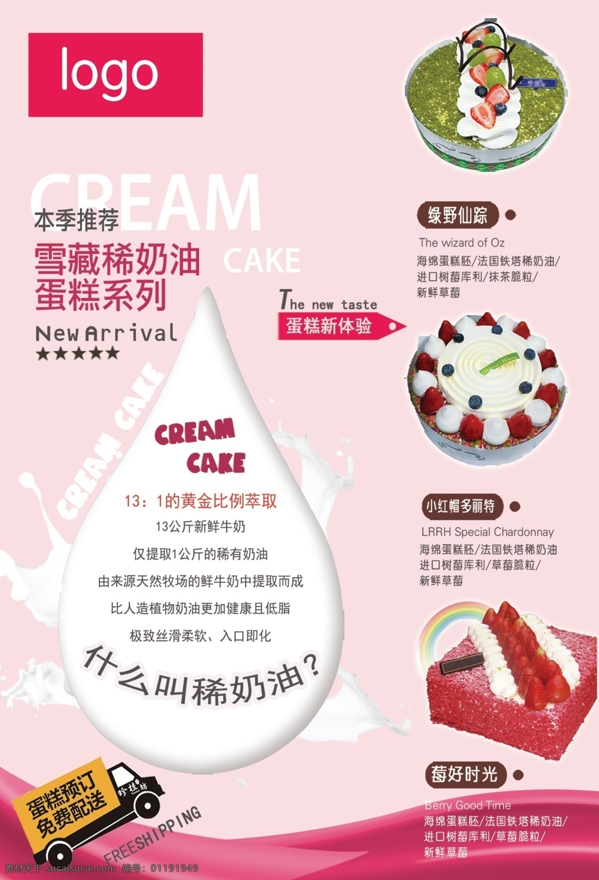雪藏 稀 奶油 海报 粉色系海报 蛋糕 新品上市