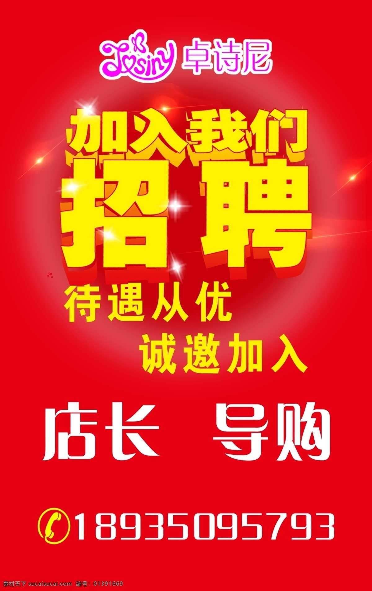 招聘 招聘海报 招聘广告 招聘展架 招聘x展架 招聘易拉宝 招聘展板 招聘模板 梦想起航 招聘宣传单 招聘会 高薪招聘 公司招聘 企业招聘 商店招聘 夜场招聘 招聘传单 商场招聘 人才招聘 招聘素材 酒吧招聘 校园招聘 诚聘 诚聘英才 诚聘精英 招聘精英 非你莫属 招聘设计 招聘图 展板模板