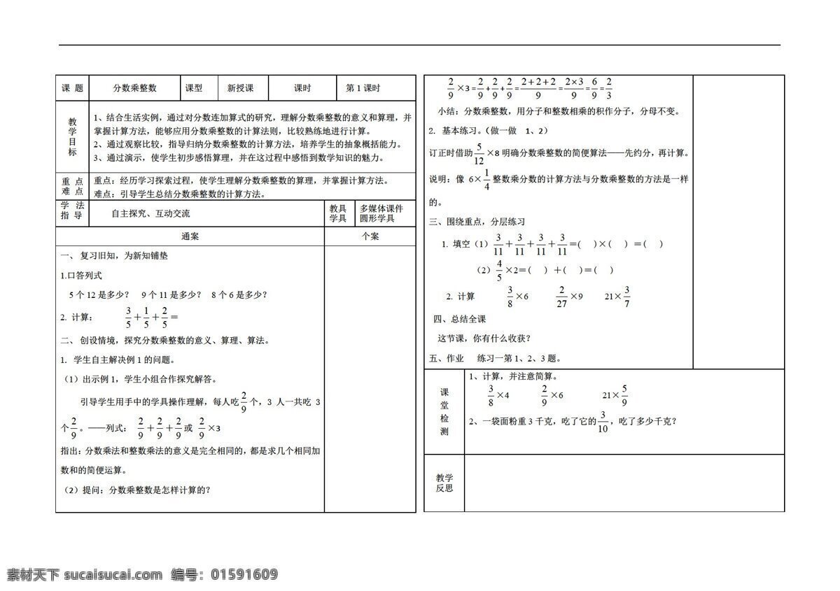 数学 六 年级 上 版 单元 分数 乘法 导 学 案 人教版 六年级上 学案
