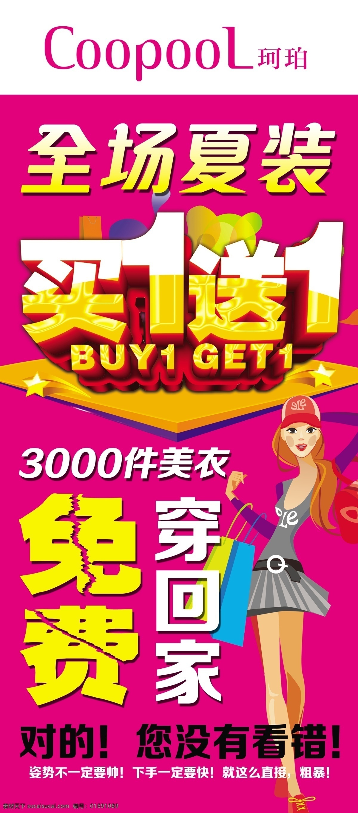 买一送一展架 夏装 买一送一 时尚美女 卡通人物 展架 活动