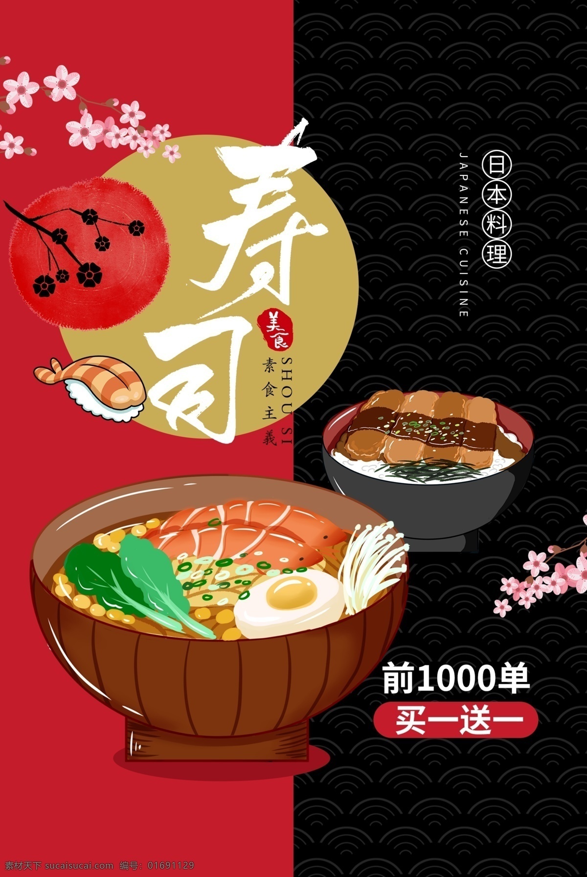 寿司海报 寿司展板 寿司墙画 寿司挂画 吃寿司 寿司图片 寿司展架 日本寿司 做寿司 寿司广告 寿司宣传 日式寿司 美味寿司 三文鱼寿司 鲜道寿司 日本料理寿司 寿司卷 寿司包装 寿司名片 寿司促销 寿司开业 寿司美食 寿司店 寿司画册