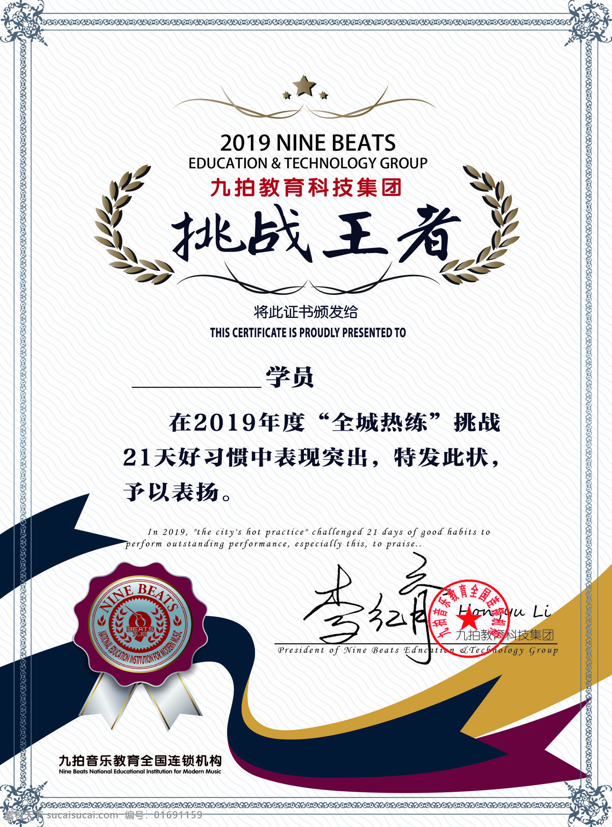 奖状 九拍 挑战 王者 证书