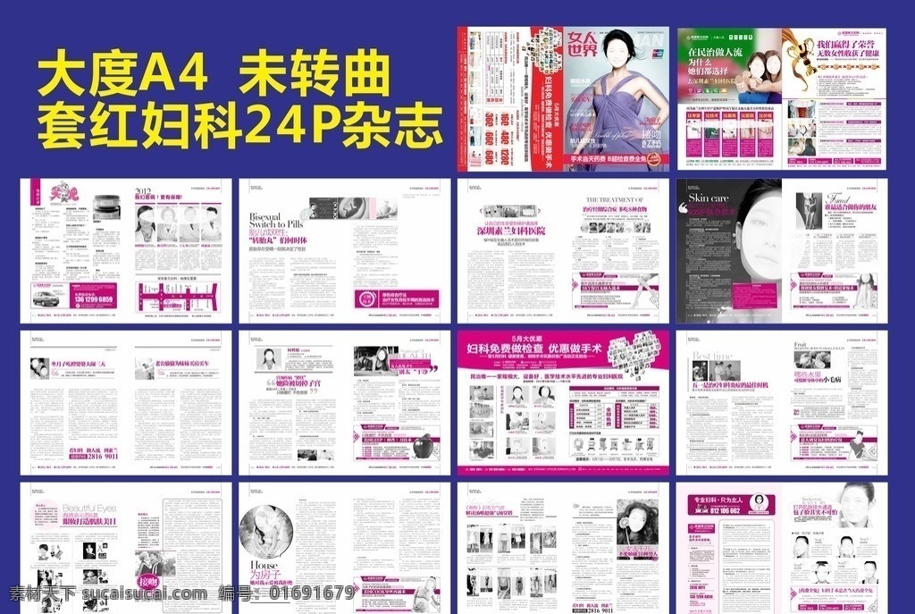妇科杂志 妇科 杂志 妇科精品杂志 医疗广告 套红杂志 妇科套红杂志 画册设计 矢量